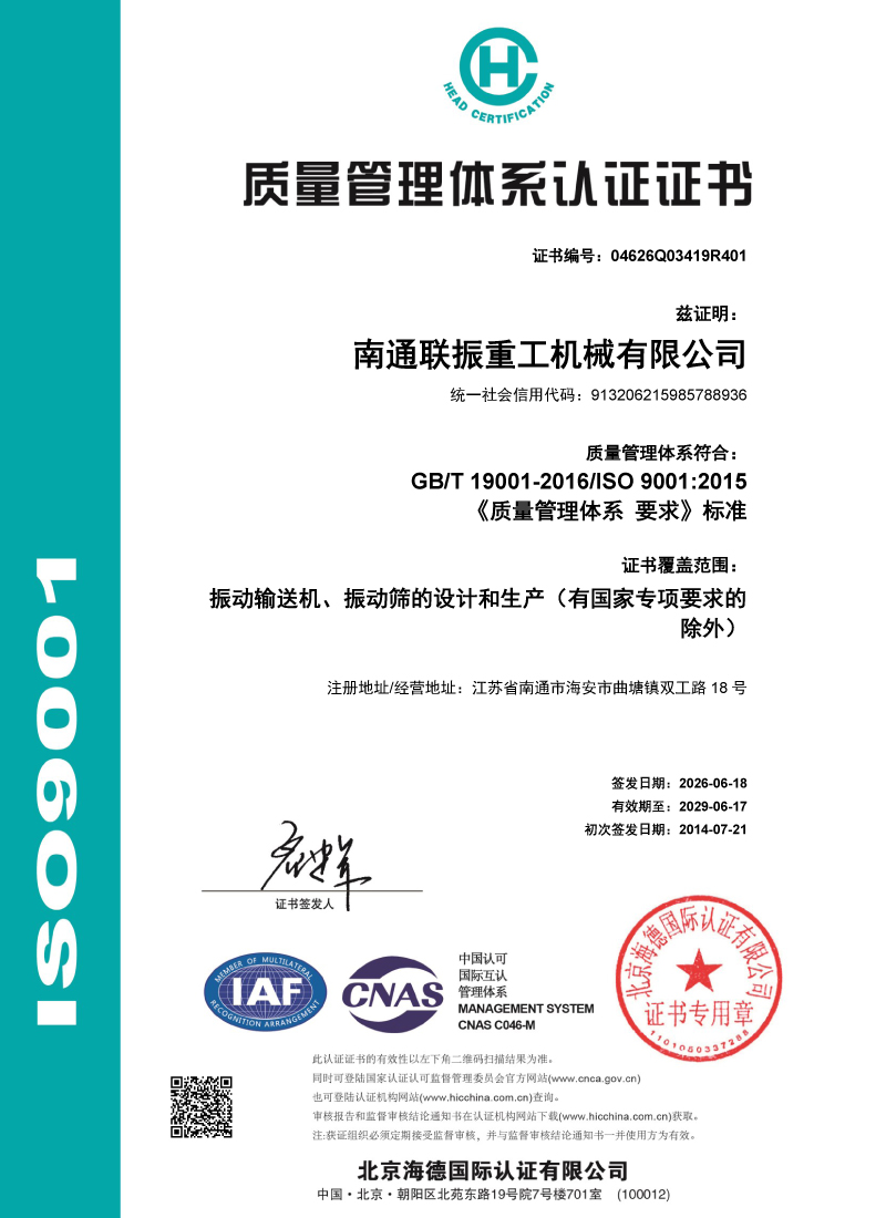 質量管理體系認證證書